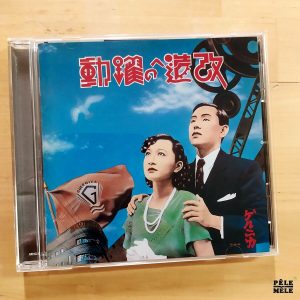 Kaizo Eno Yakudo "Tokubetsu Kakudaiban" (YEN RECORDS, 1982) IMPORT JAPONAIS
