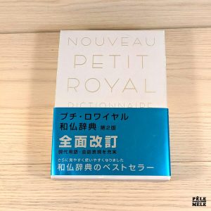 Nouveau Petit Royal - Dictionnaire japonais-français ; 2e édition - Hidenori Kurakata FR/JAP
